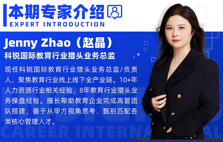 猎头公司k8凯发国际教育行业猎头业务总监Jenny对全职主播招聘做了精彩分享