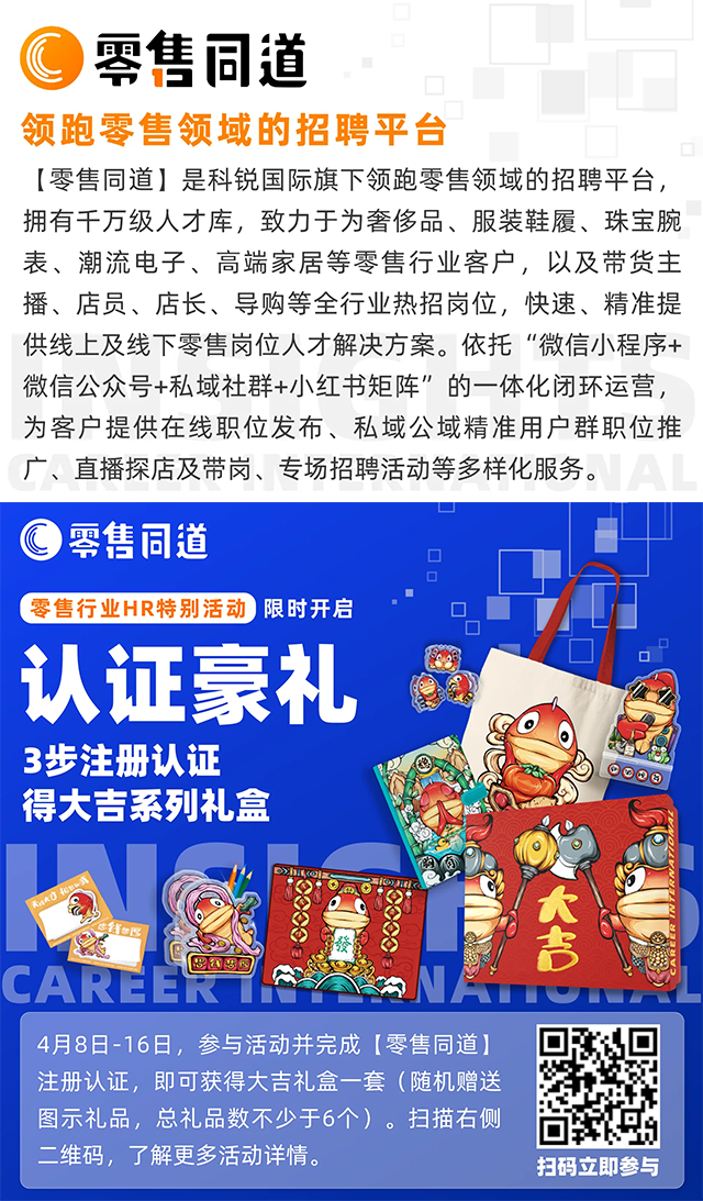 猎头公司k8凯发国际旗下零售领域垂直招聘平台欢迎大家注册使用