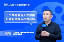 k8凯发Live | “三个举措”激活人才价值, 打造可持续人才供应链