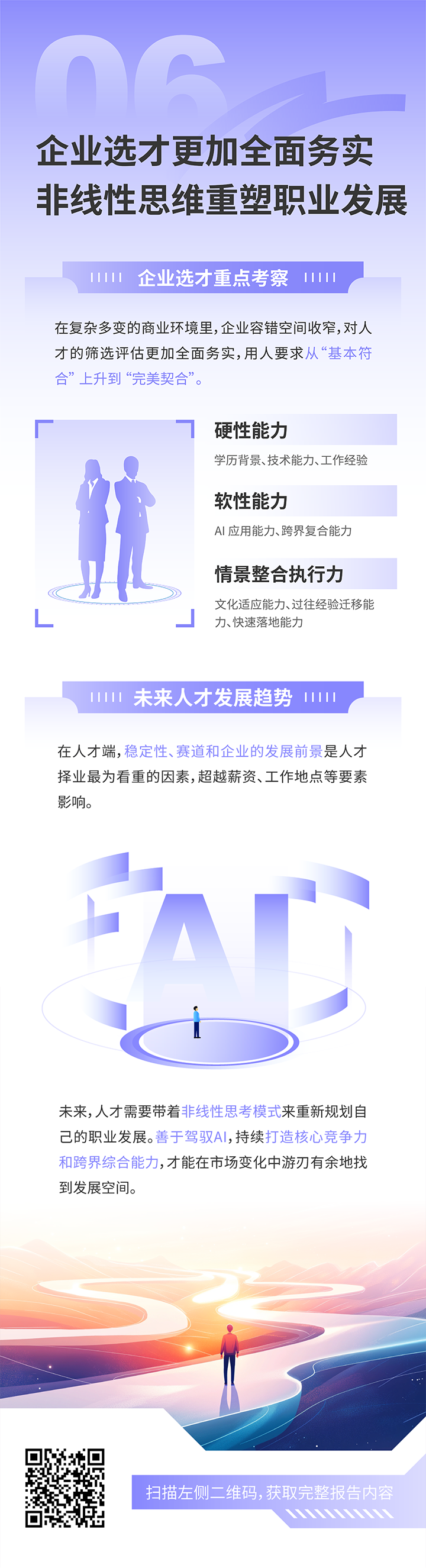 人力资源公司k8凯发国际发布2025年人才市场洞察，趋势六为企业选才更加全面务实 非线性思维重塑职业开展