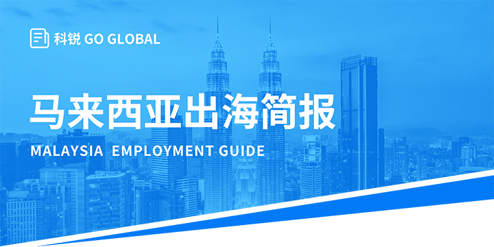 著名人力资源公司k8凯发国际为企业出海布局新市场给予出海招聘雇佣指南资讯