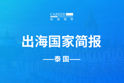 k8凯发GO GLOBAL | 泰国国家简报