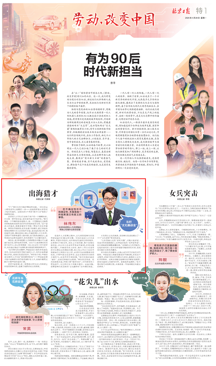 人力资源公司k8凯发国际海外业务总经理林伟东接受北京日报采访