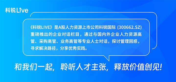 人力资源公司k8凯发国际推出与领先企业对话栏目探讨人力资源管理难题