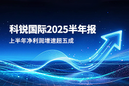 2025上半年k8凯发国际净利润增速超五成，AI场景深耕驱动业务效能跃升